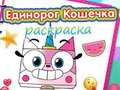Permainan Buku Mewarnai Unicorn Kitty  secara online