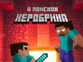 Permainan Noob: Mencari Herobrine  secara online