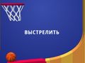 Permainan Sirip Dunk 3D  secara online