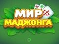 Permainan Dunia Mahjong  secara online
