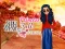 Permainan Who what? Princess Fashion Trends secara online