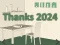 Permainan Thanks 2024 secara online