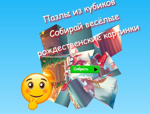 Permainan Teka-teki Jigsaw Cube Kumpulkan Gambar Natal yang Menyenangkan  secara online